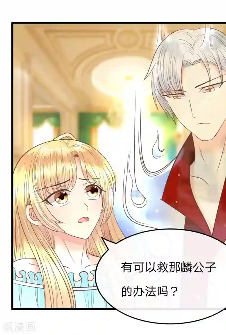 抱紧我的君主大人第75-76话 东方德的道歉