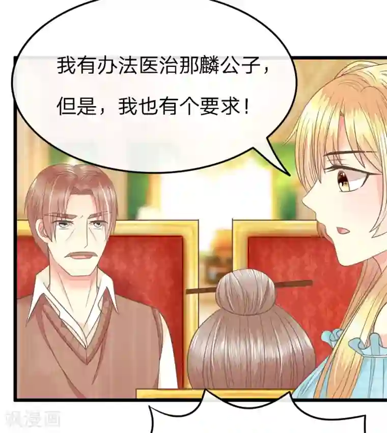 抱紧我的君主大人第75-76话 东方德的道歉