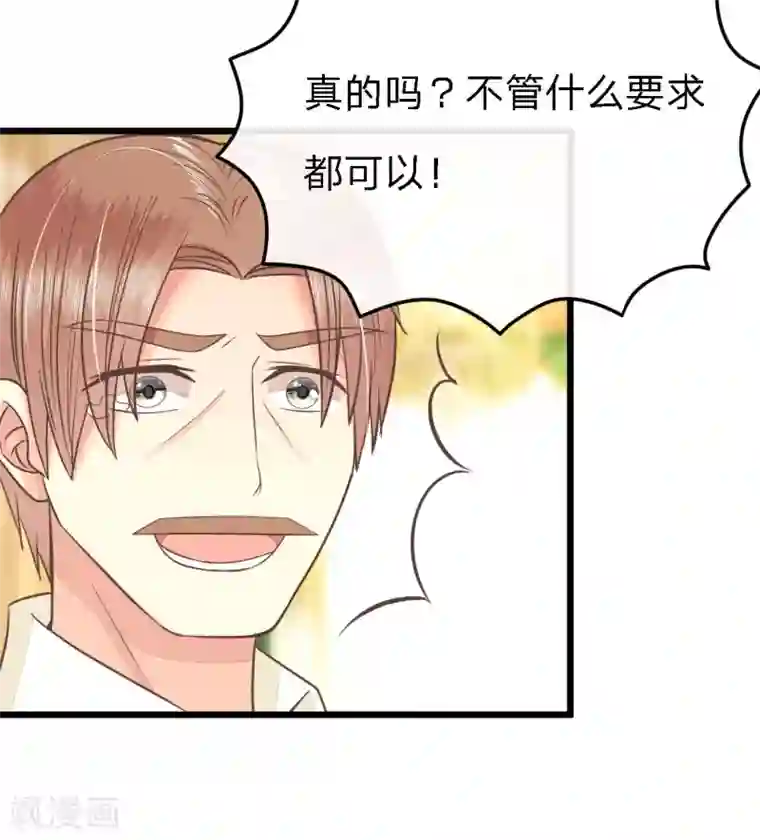 抱紧我的君主大人第75-76话 东方德的道歉