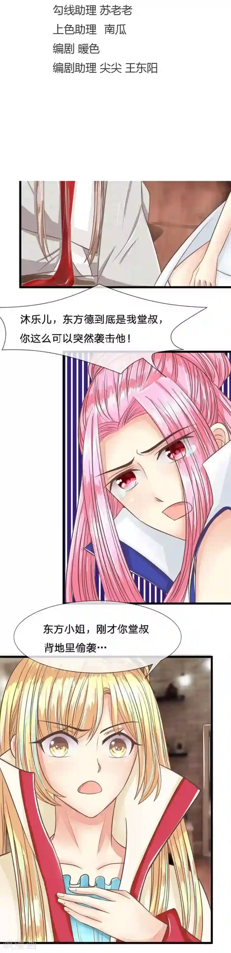 抱紧我的君主大人第77-78话 东方德敢做不敢当