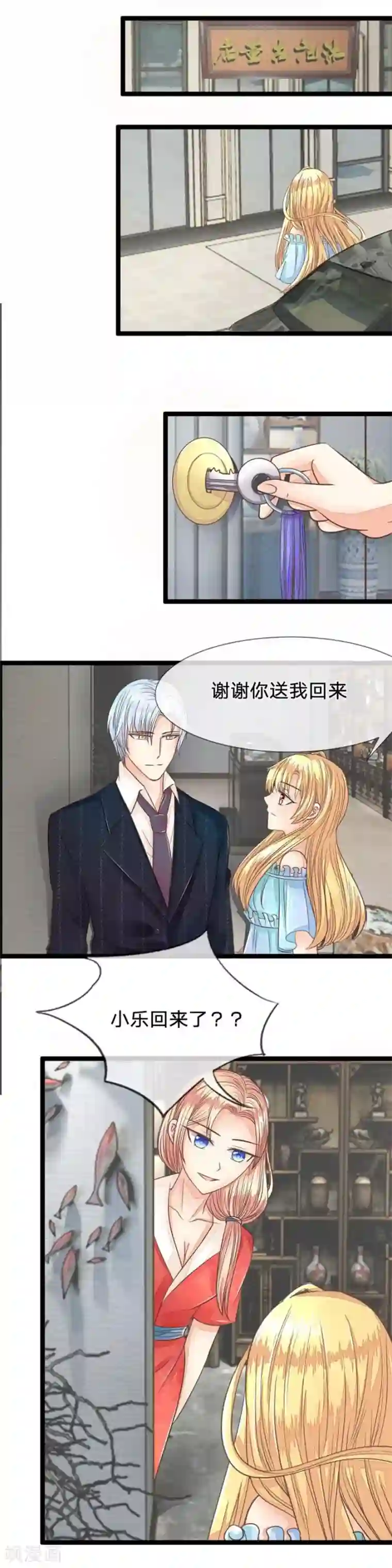 抱紧我的君主大人第77-78话 东方德敢做不敢当