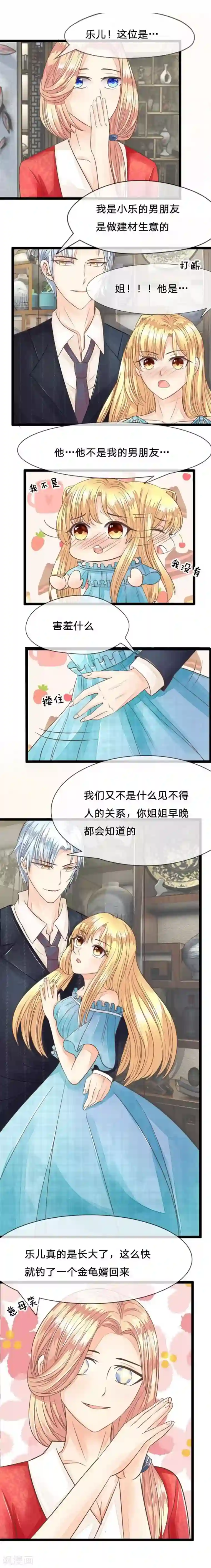 抱紧我的君主大人第77-78话 东方德敢做不敢当