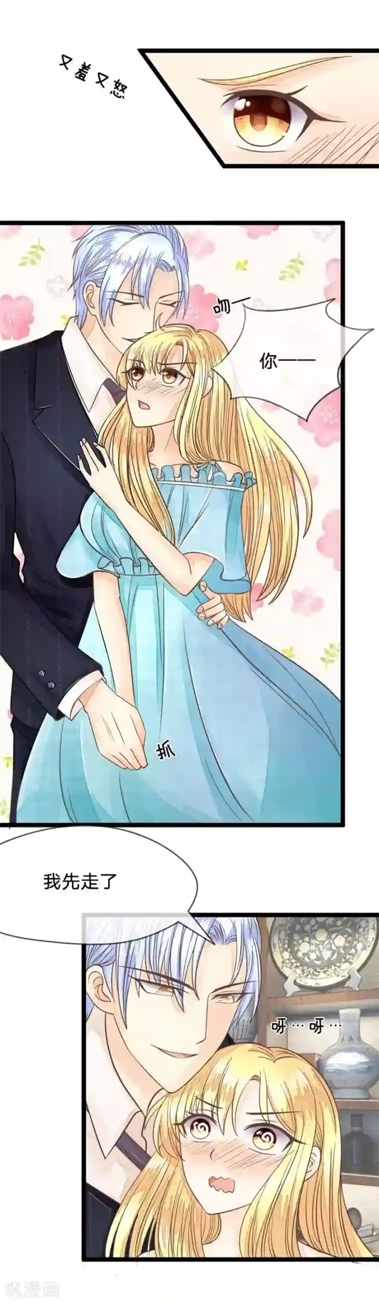 抱紧我的君主大人第77-78话 东方德敢做不敢当