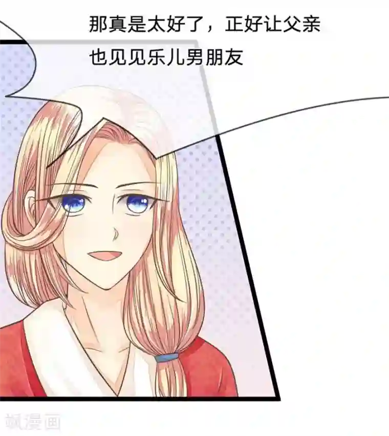 抱紧我的君主大人第77-78话 东方德敢做不敢当