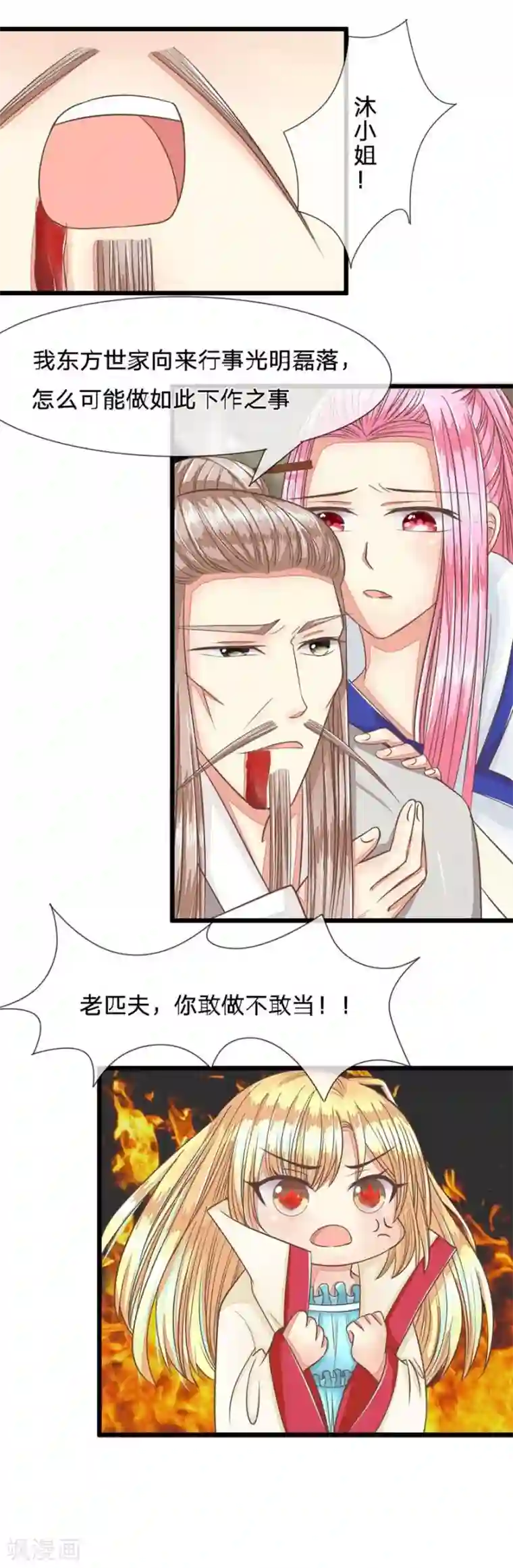 抱紧我的君主大人第77-78话 东方德敢做不敢当