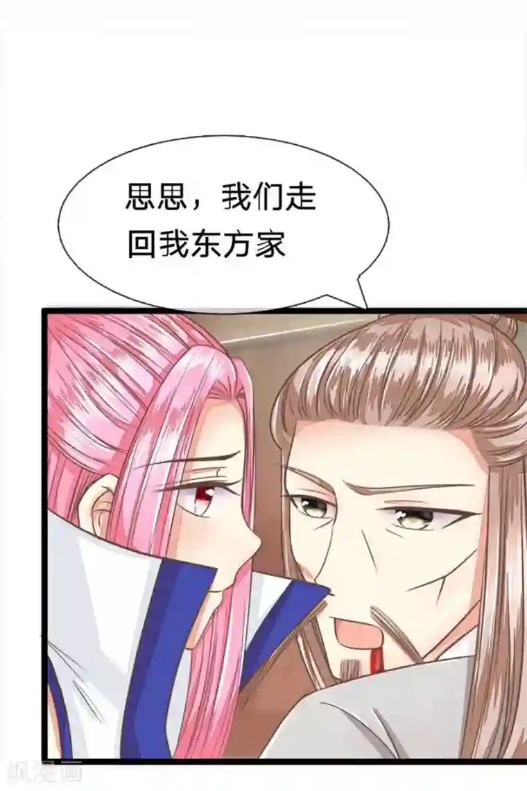 抱紧我的君主大人第77-78话 东方德敢做不敢当