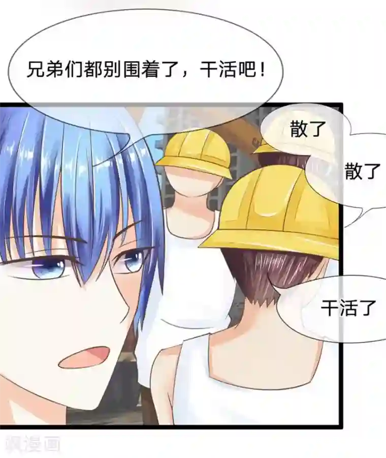 抱紧我的君主大人第79-80话 工地上的意外事件