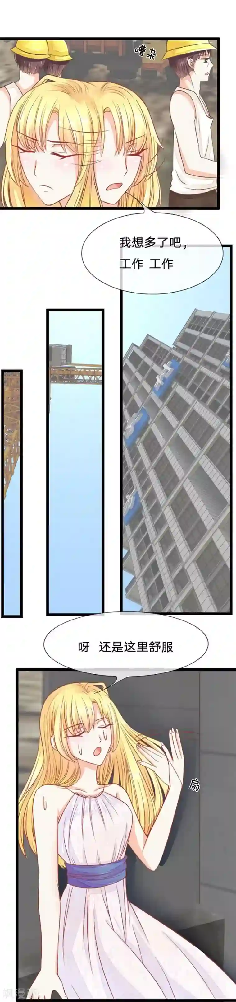 抱紧我的君主大人第79-80话 工地上的意外事件