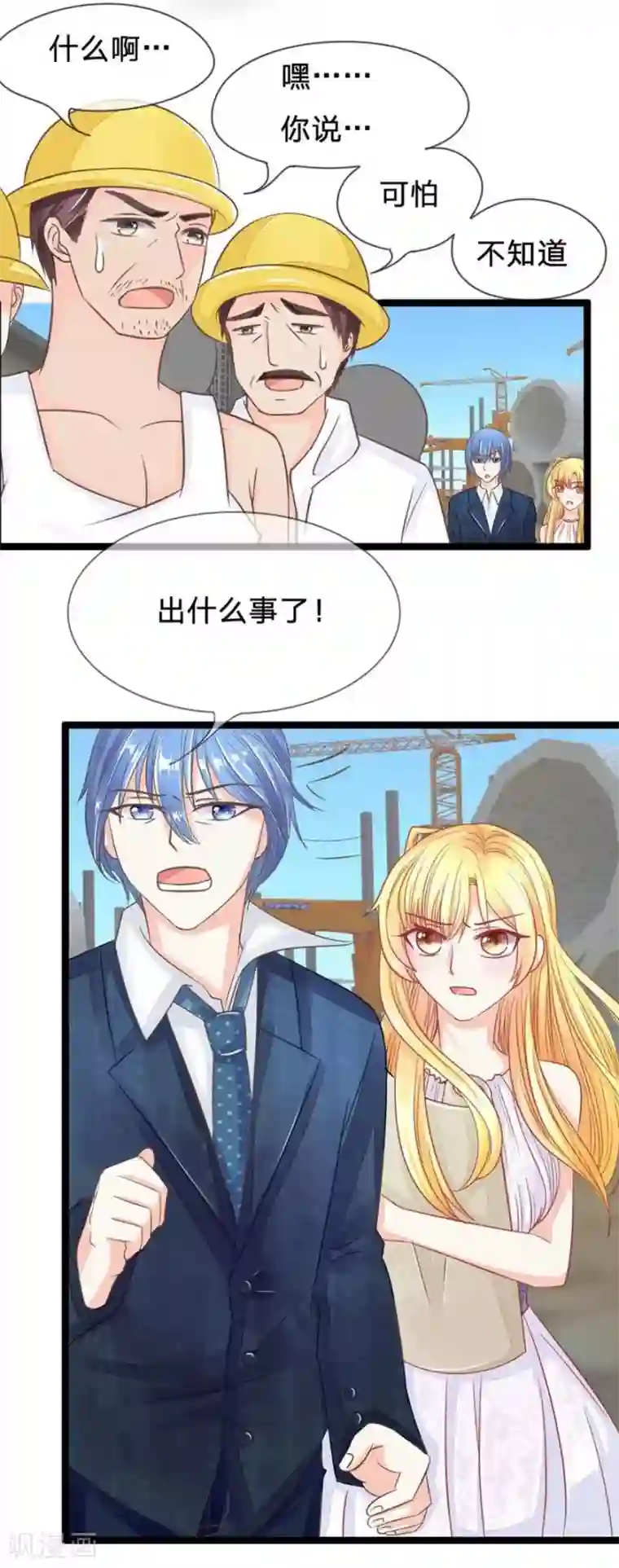 抱紧我的君主大人第79-80话 工地上的意外事件
