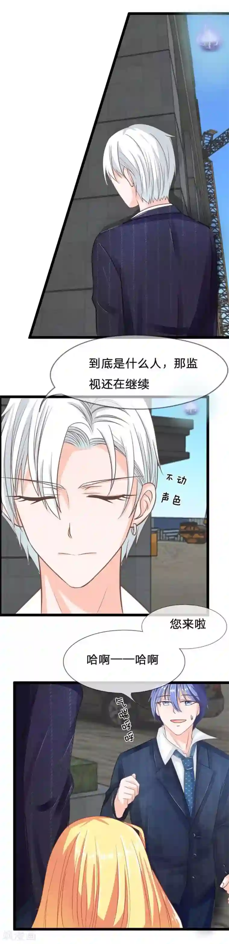 抱紧我的君主大人第81-82话 小王总和冥王的密谈