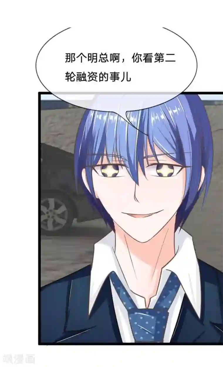 抱紧我的君主大人第81-82话 小王总和冥王的密谈