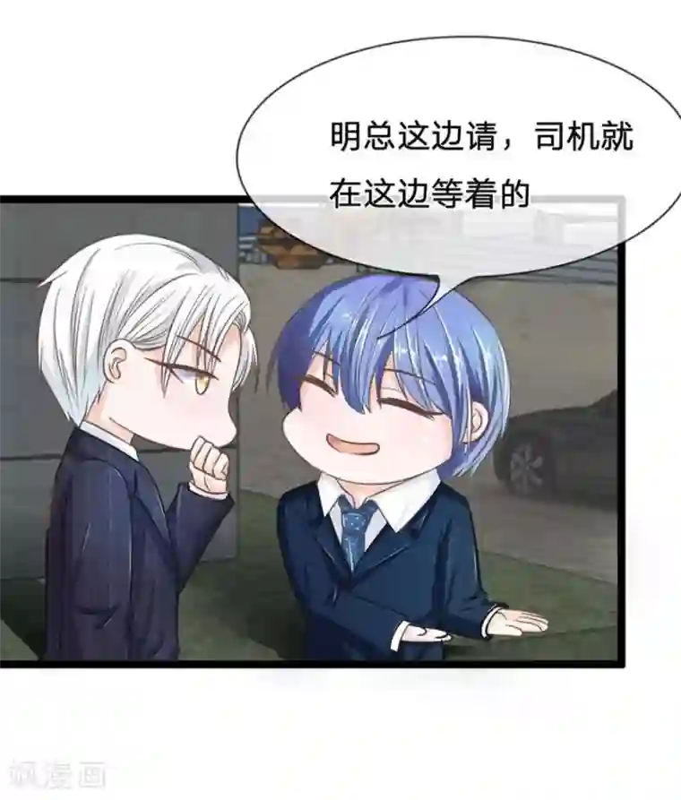 抱紧我的君主大人第81-82话 小王总和冥王的密谈