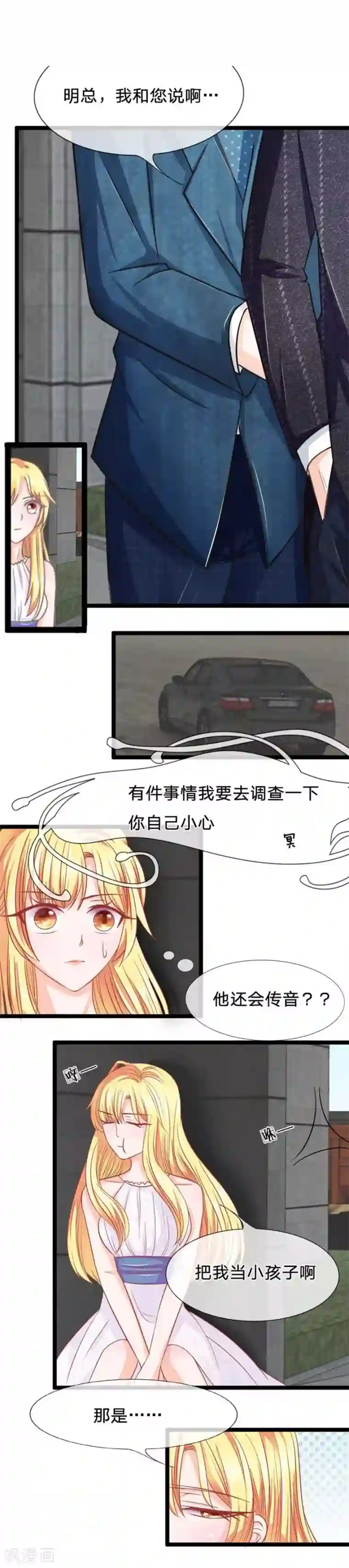 抱紧我的君主大人第81-82话 小王总和冥王的密谈