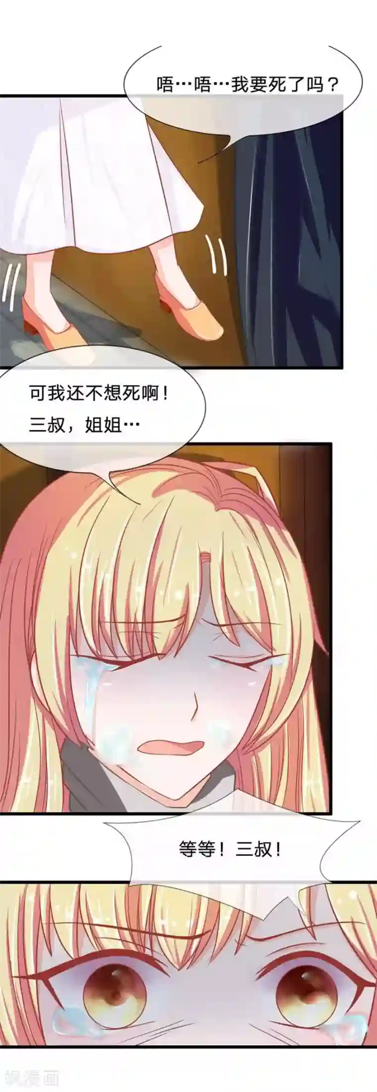 抱紧我的君主大人第85-86话 躲得过初一躲不过十五