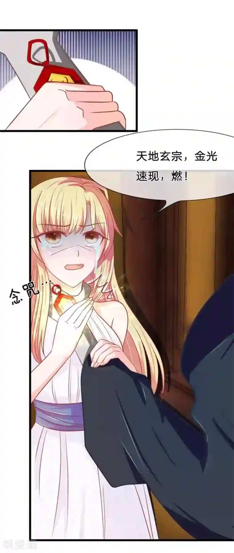 抱紧我的君主大人第85-86话 躲得过初一躲不过十五