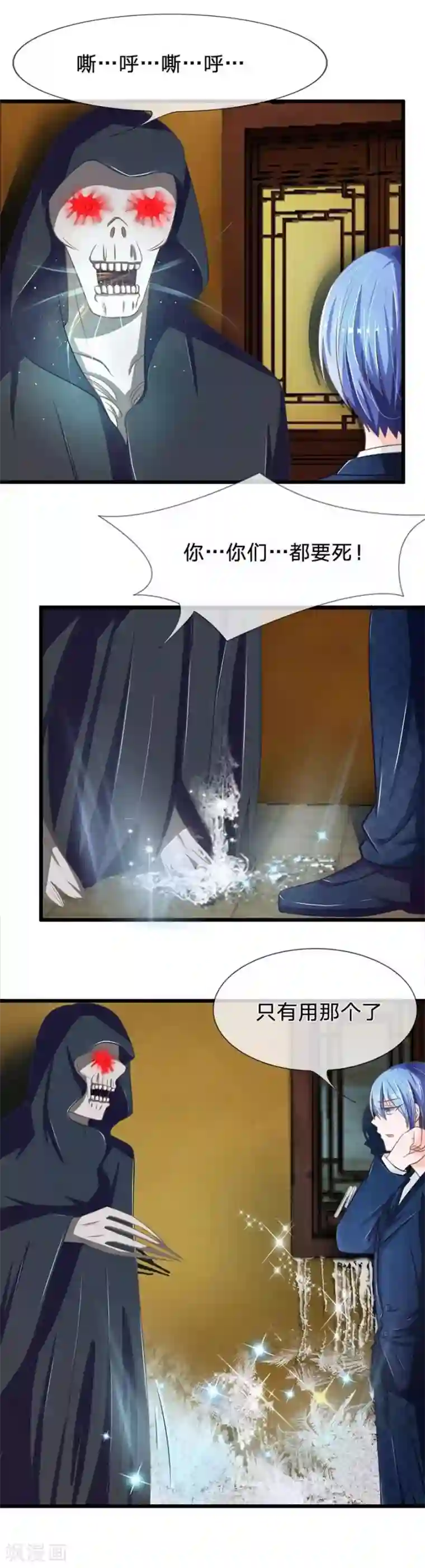 抱紧我的君主大人第87-88话 姗姗来迟的英雄救美