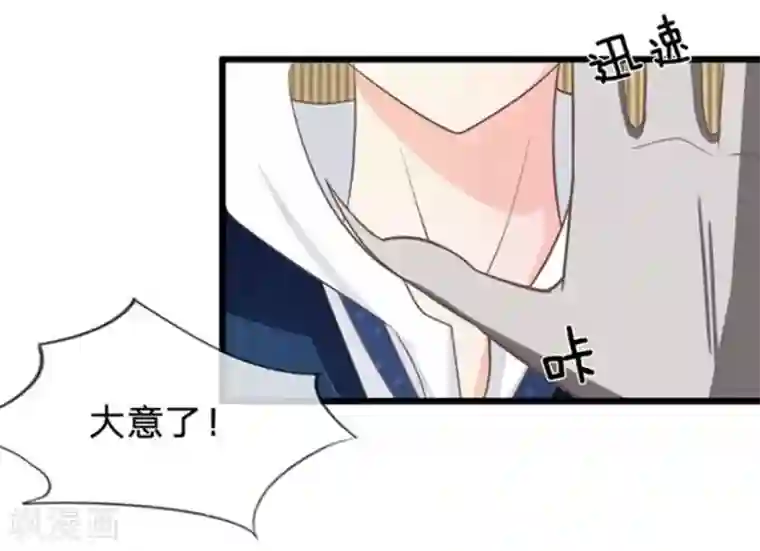 抱紧我的君主大人第87-88话 姗姗来迟的英雄救美