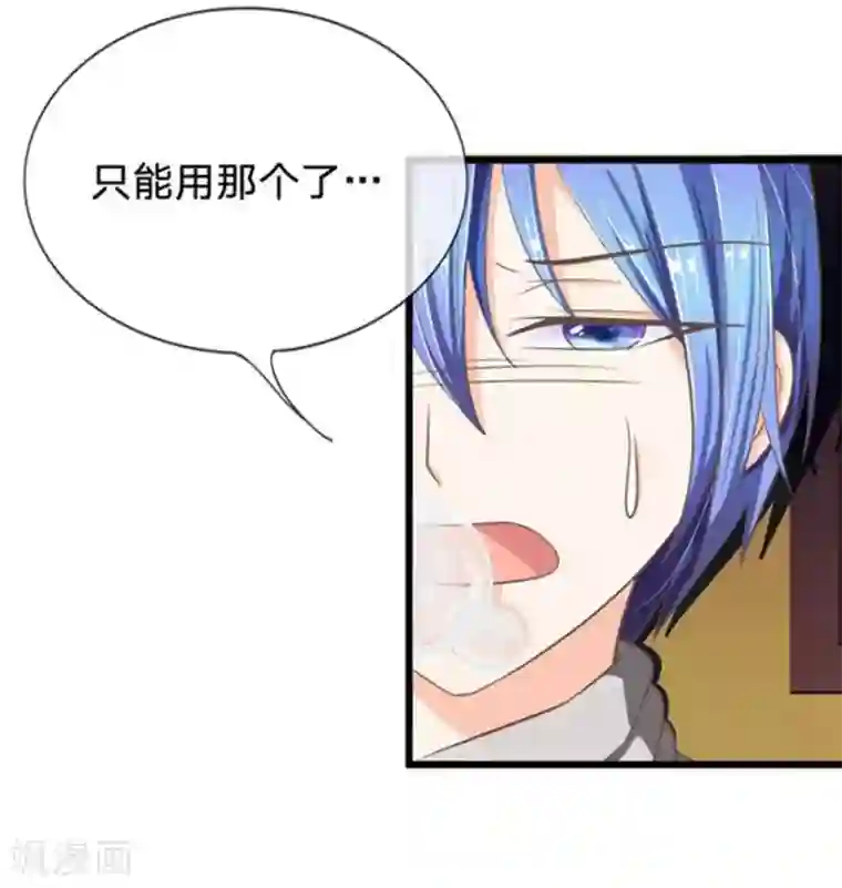 抱紧我的君主大人第87-88话 姗姗来迟的英雄救美