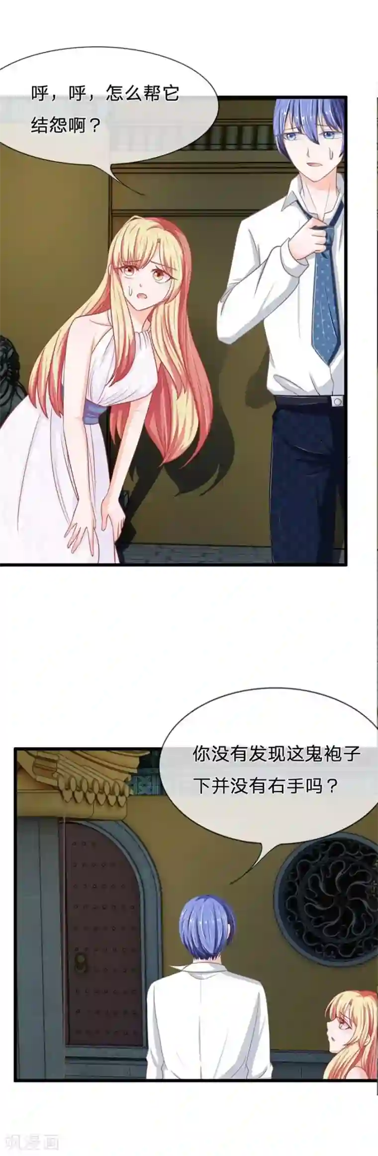 抱紧我的君主大人第89-90话 二人协力逃出生天