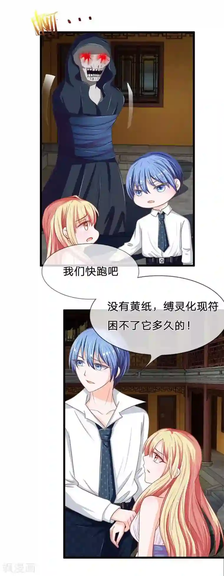 抱紧我的君主大人第89-90话 二人协力逃出生天