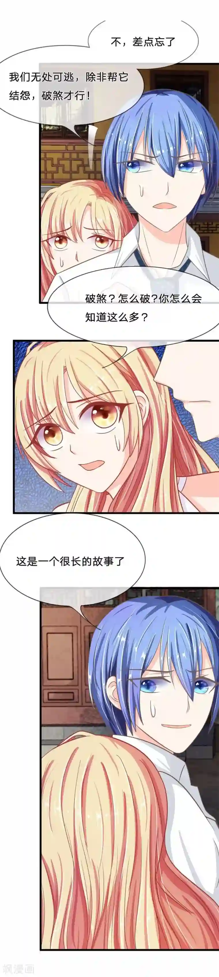 抱紧我的君主大人第89-90话 二人协力逃出生天