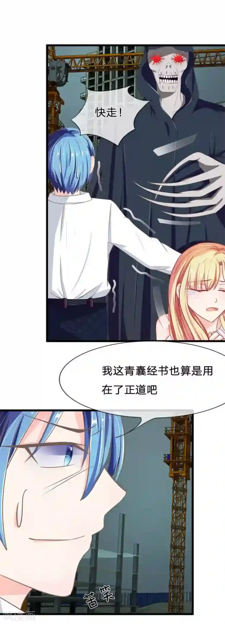 抱紧我的君主大人第91-92话 最后的破釜沉舟