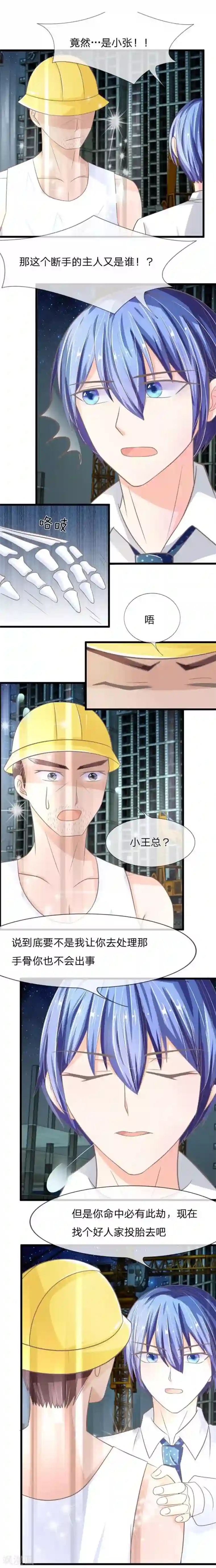 抱紧我的君主大人第95-96话 沐乐儿昏迷之后