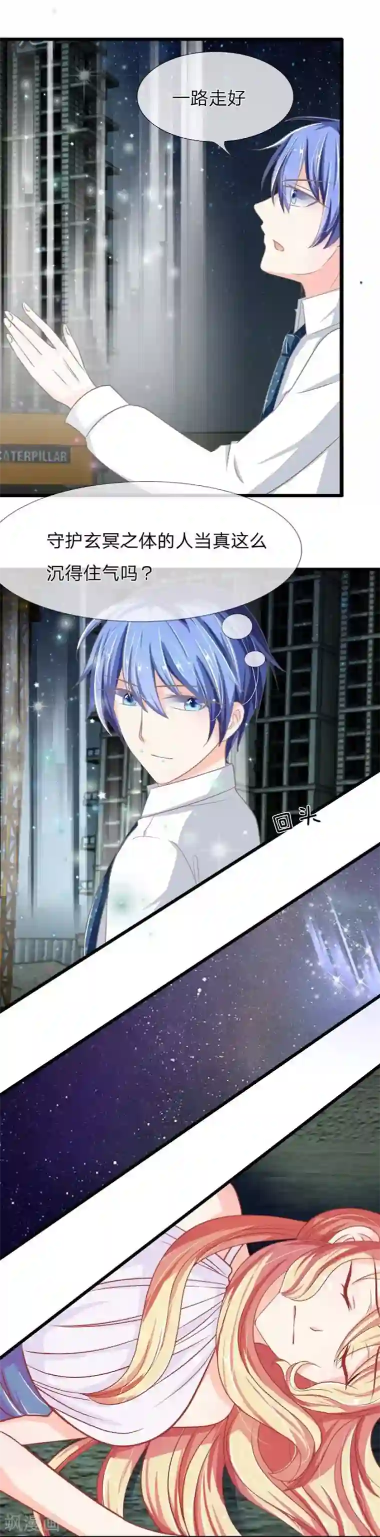 抱紧我的君主大人第95-96话 沐乐儿昏迷之后