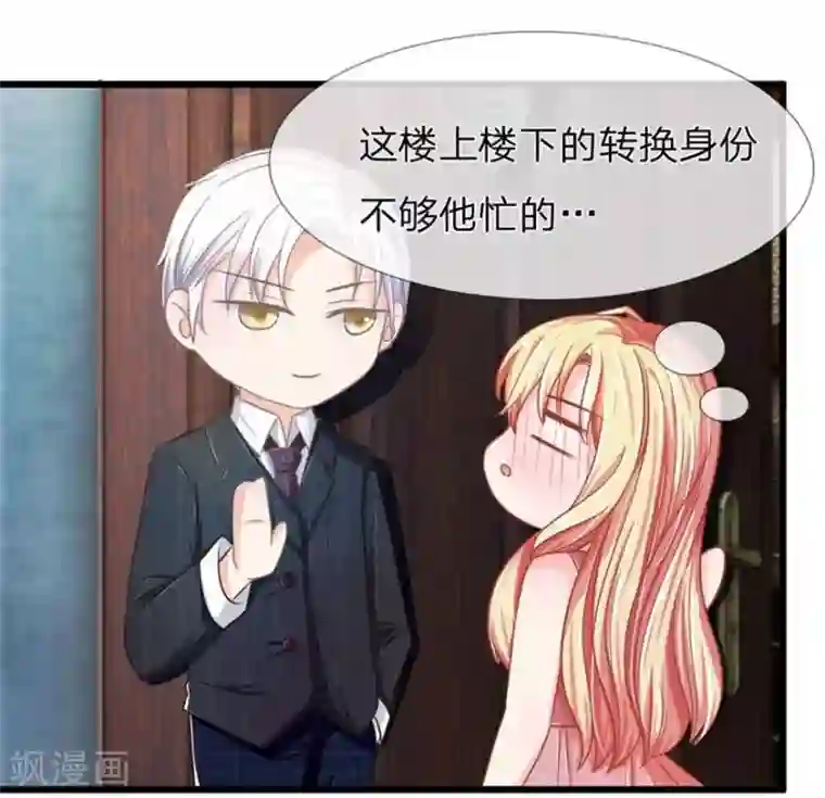 抱紧我的君主大人第97-98话 这白毛怎么在我床上