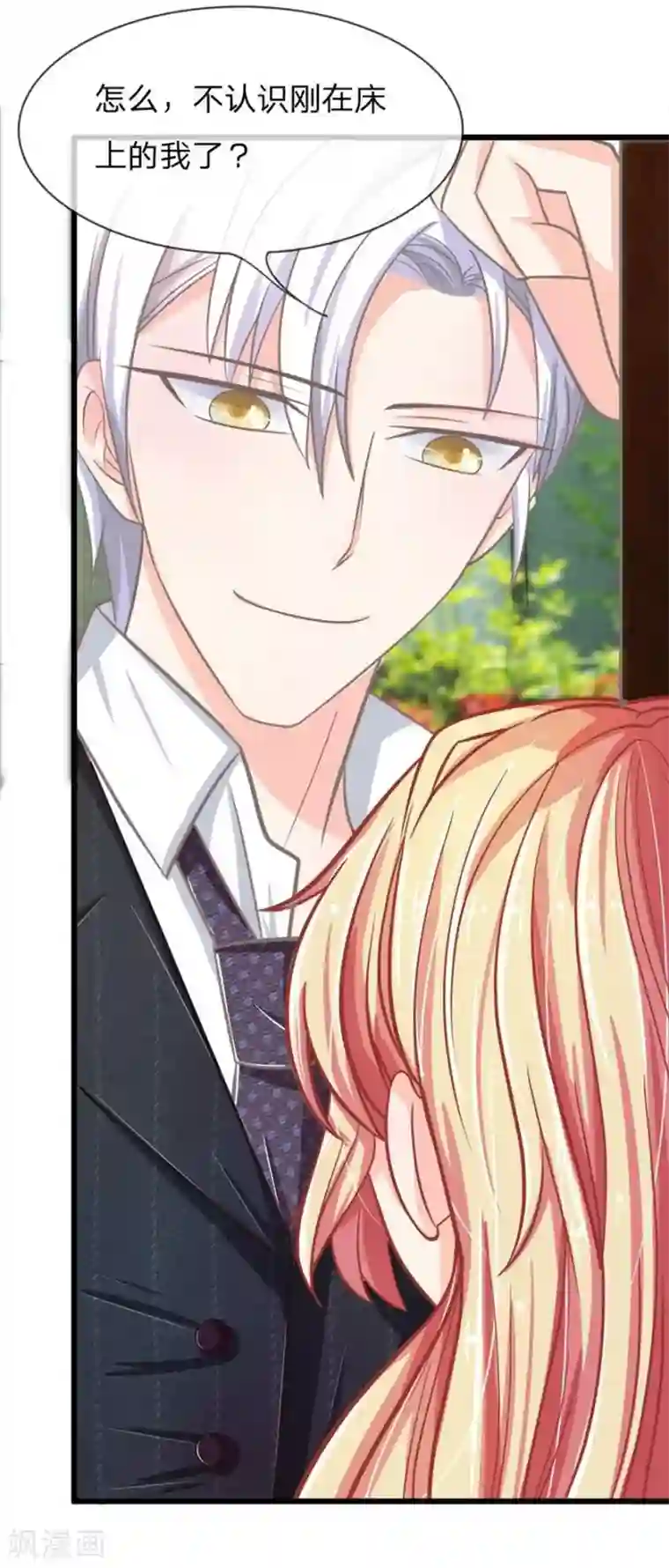 抱紧我的君主大人第97-98话 这白毛怎么在我床上