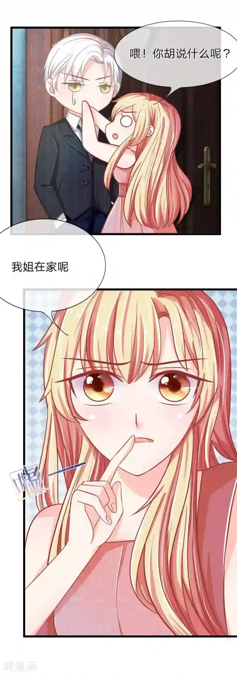 抱紧我的君主大人第97-98话 这白毛怎么在我床上