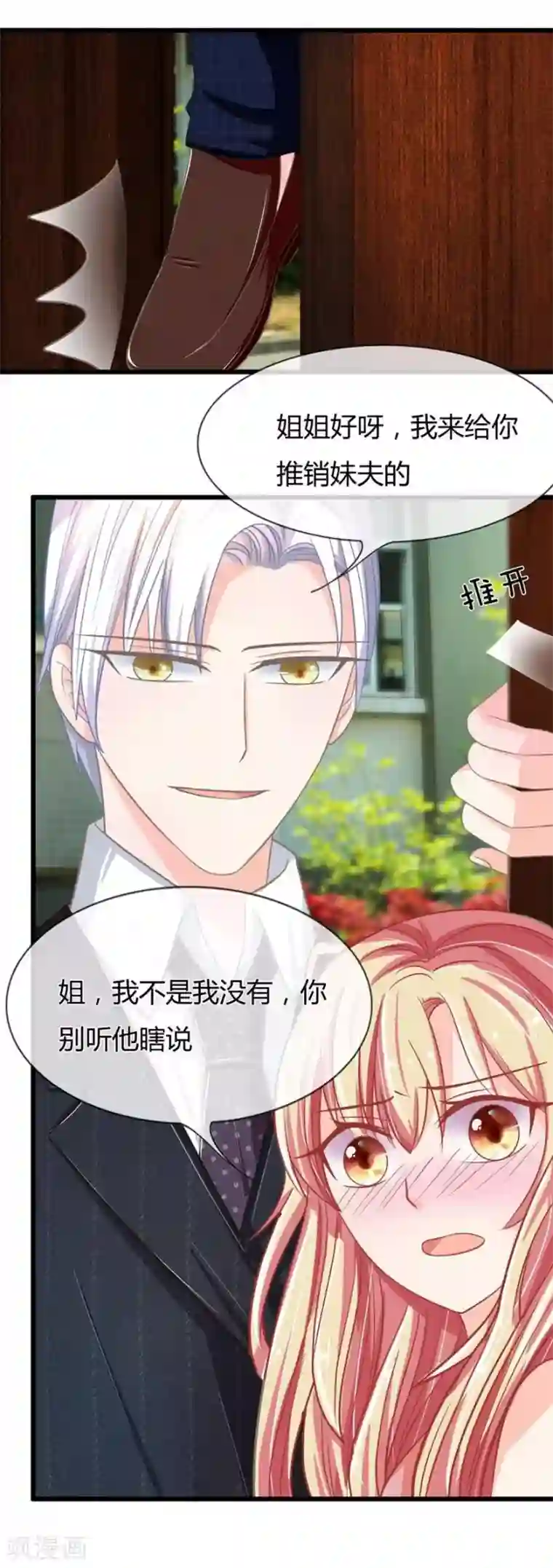 抱紧我的君主大人第97-98话 这白毛怎么在我床上