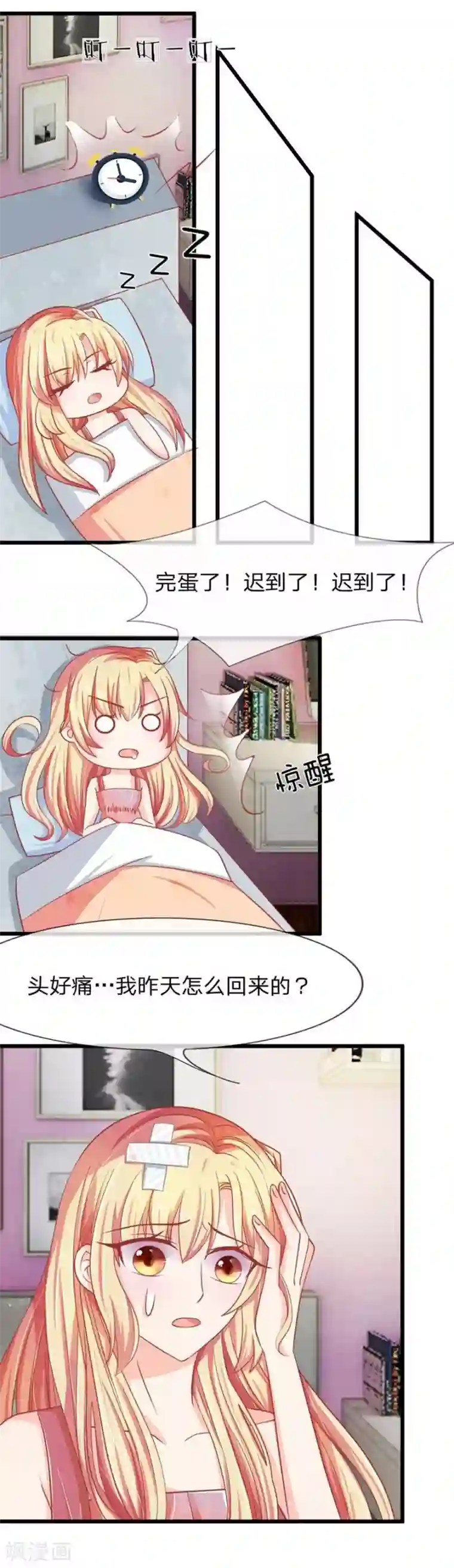 抱紧我的君主大人第97-98话 这白毛怎么在我床上