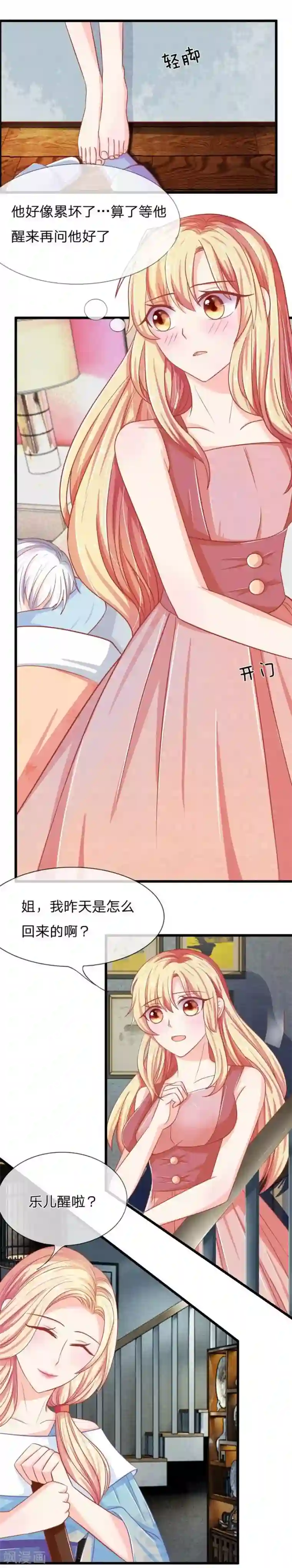 抱紧我的君主大人第97-98话 这白毛怎么在我床上