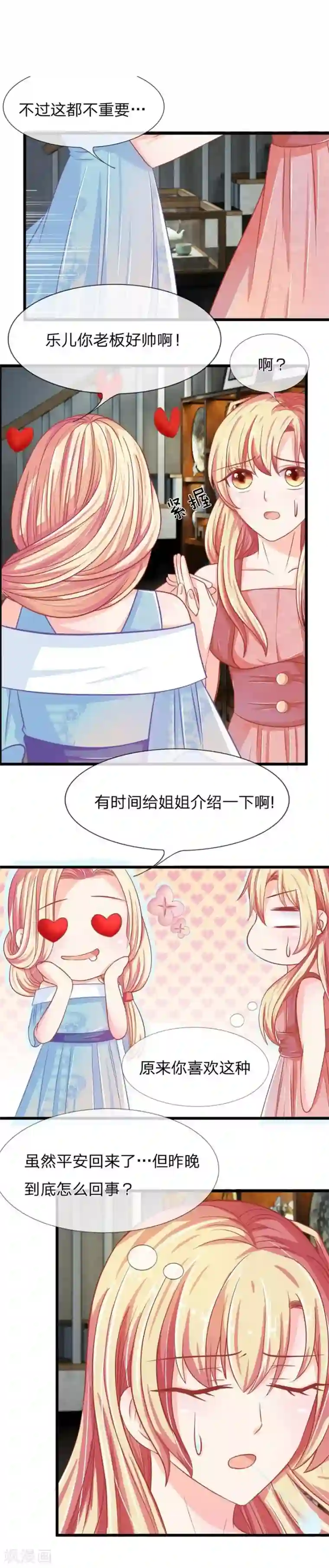 抱紧我的君主大人第97-98话 这白毛怎么在我床上