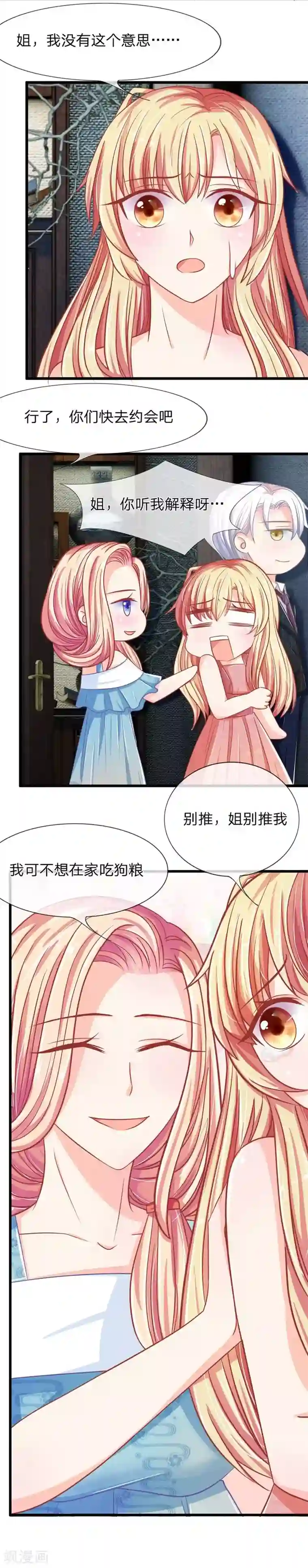 抱紧我的君主大人第99-100话 来自姐姐的助攻