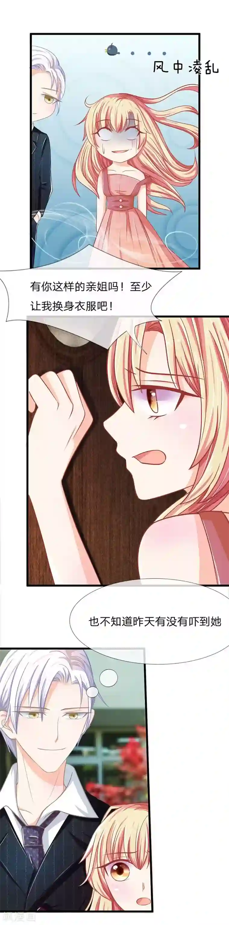 抱紧我的君主大人第99-100话 来自姐姐的助攻