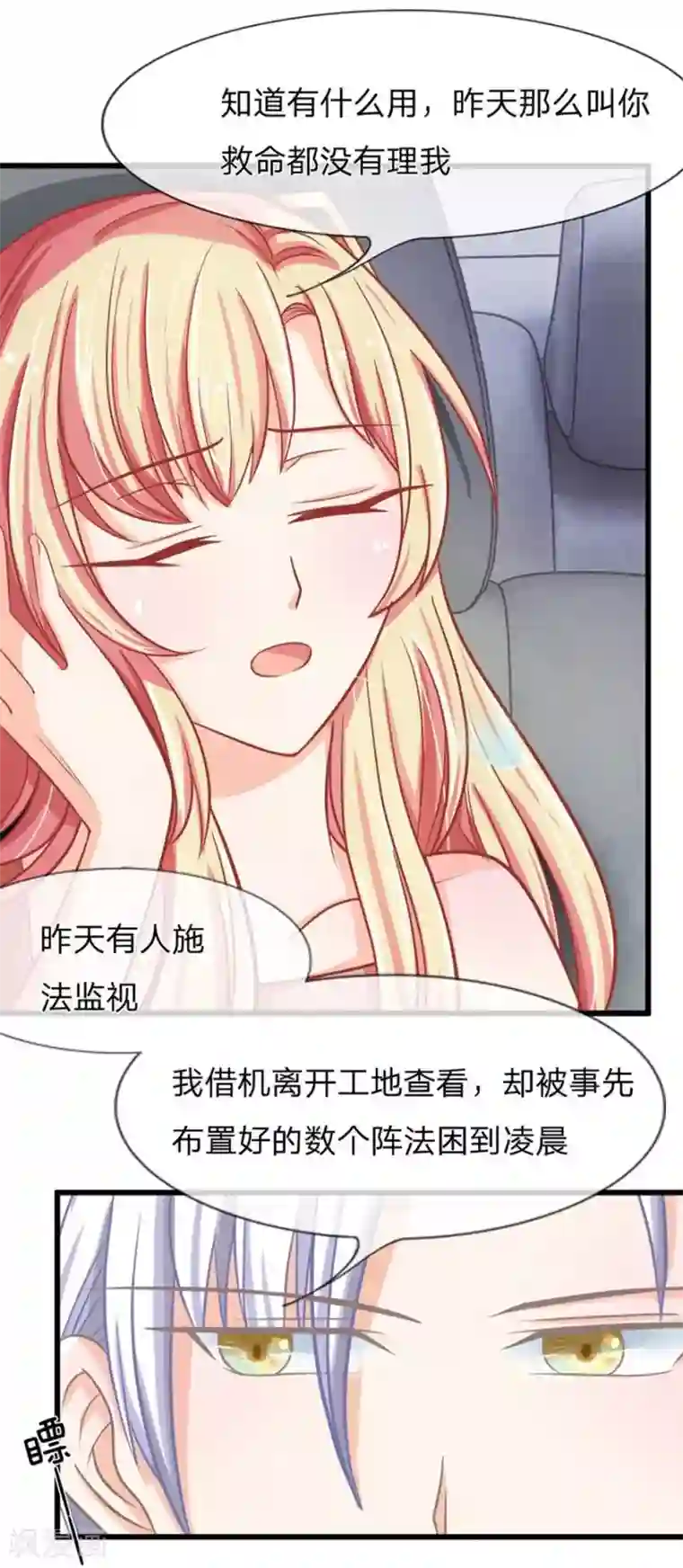 抱紧我的君主大人第99-100话 来自姐姐的助攻