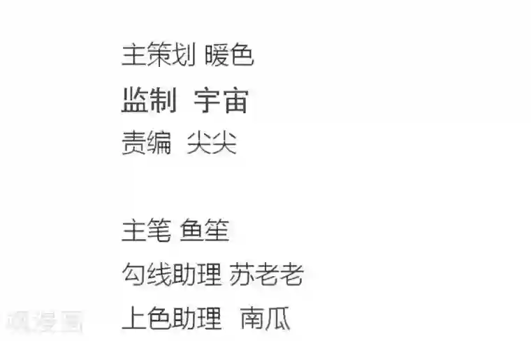 抱紧我的君主大人第101-102话 你们不许看我老公