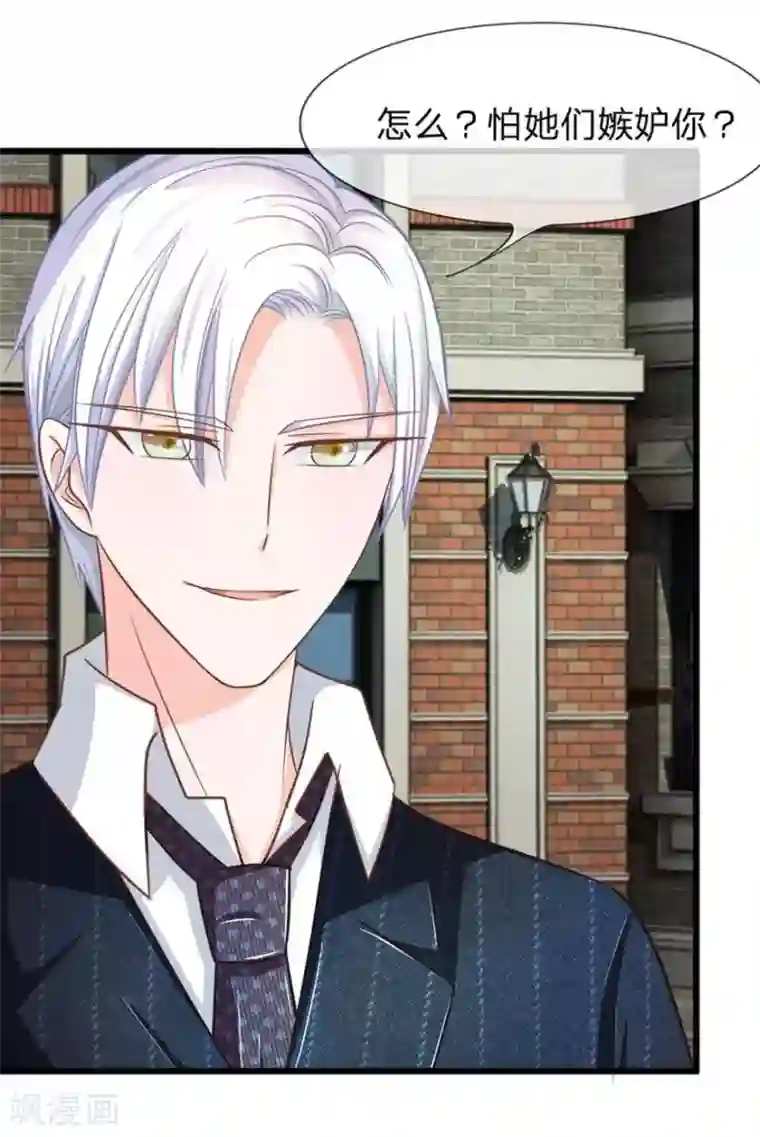 抱紧我的君主大人第101-102话 你们不许看我老公