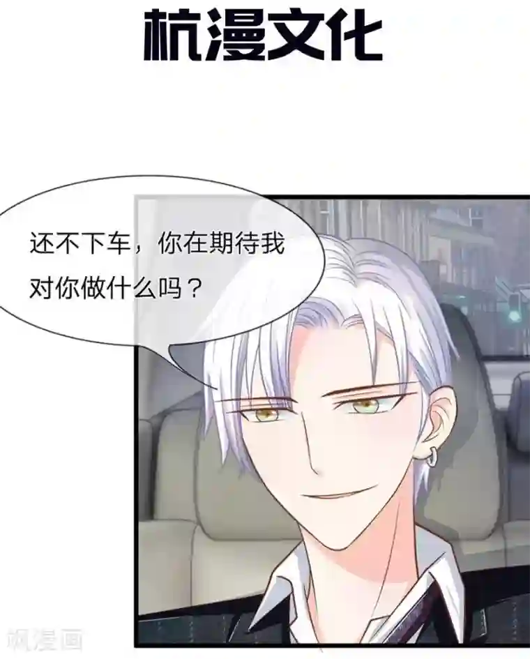 抱紧我的君主大人第101-102话 你们不许看我老公