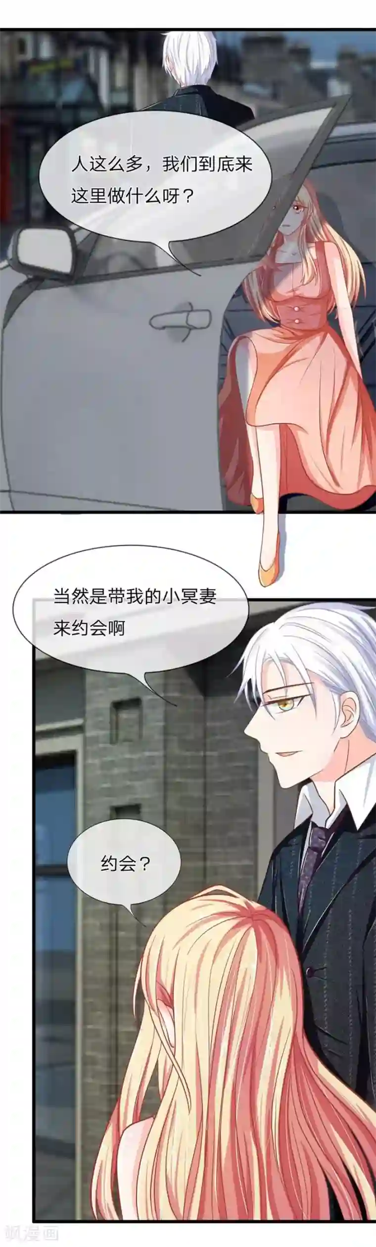 抱紧我的君主大人第101-102话 你们不许看我老公