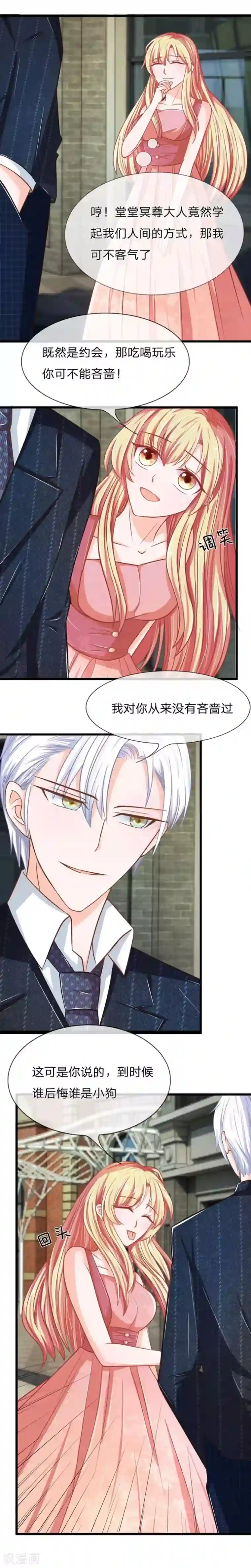 抱紧我的君主大人第101-102话 你们不许看我老公