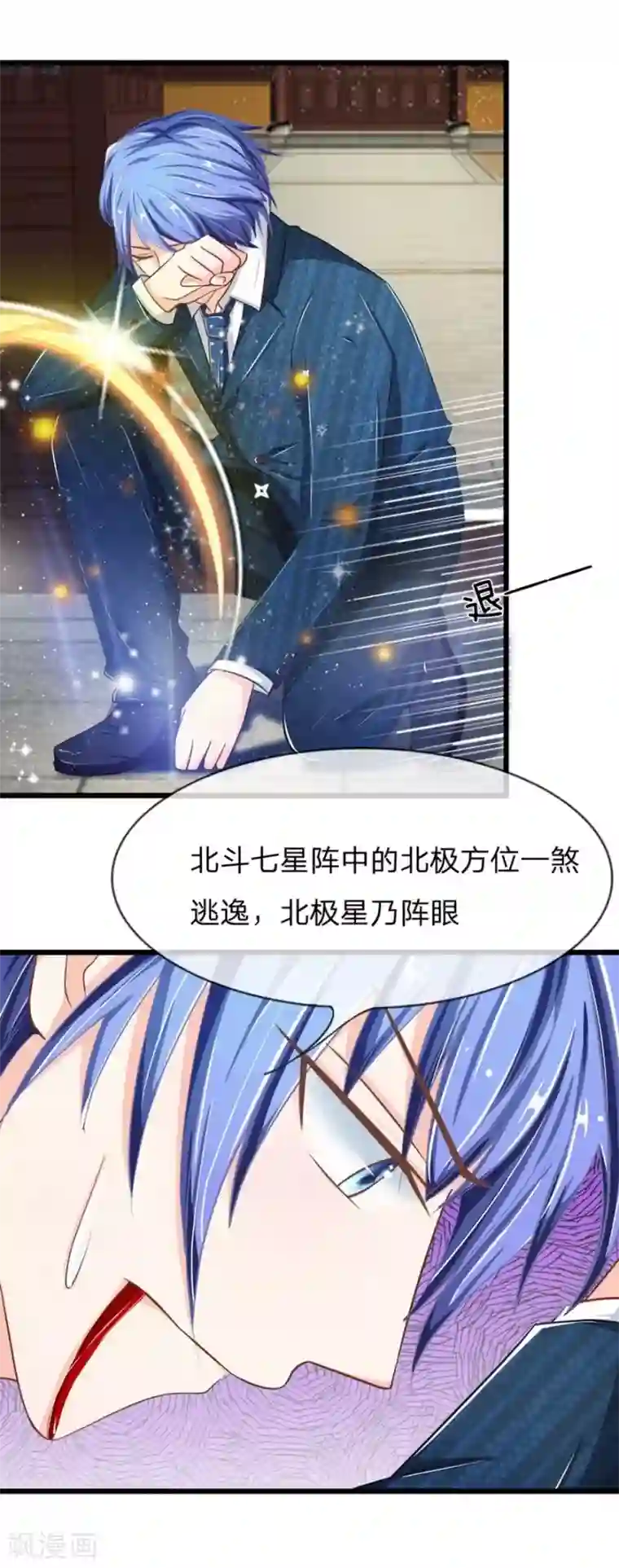 抱紧我的君主大人第103-104话 鬼王之怒