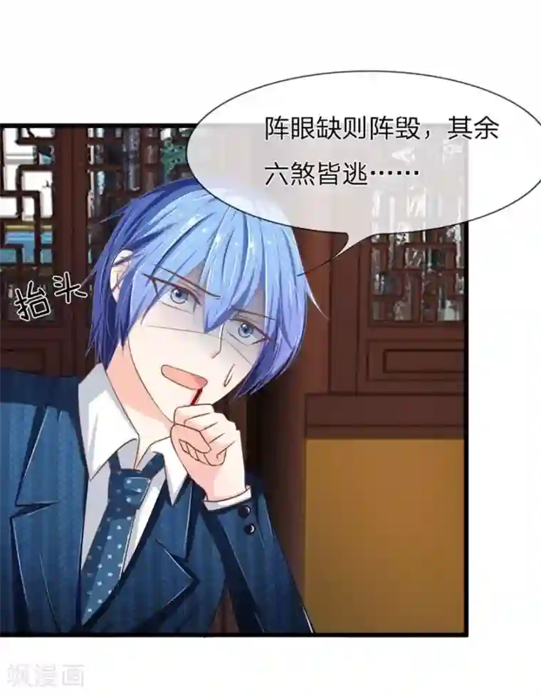 抱紧我的君主大人第103-104话 鬼王之怒