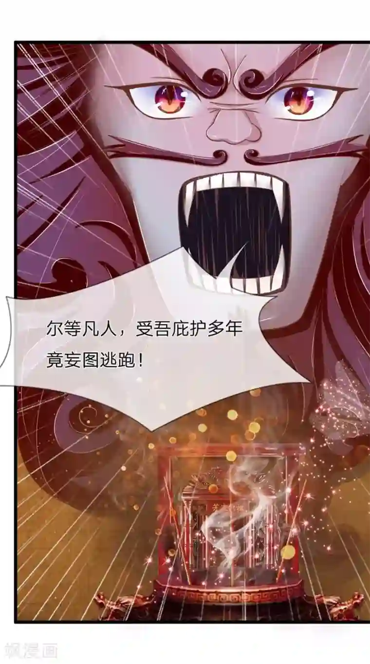 抱紧我的君主大人第103-104话 鬼王之怒