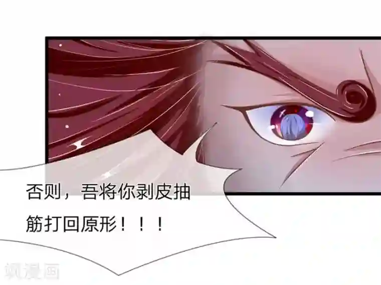 抱紧我的君主大人第103-104话 鬼王之怒