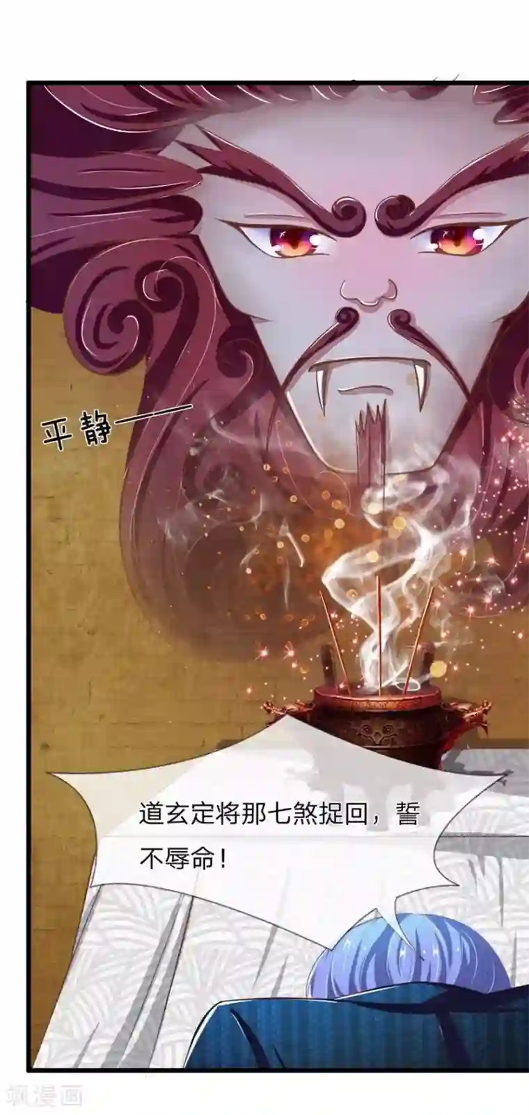 抱紧我的君主大人第103-104话 鬼王之怒