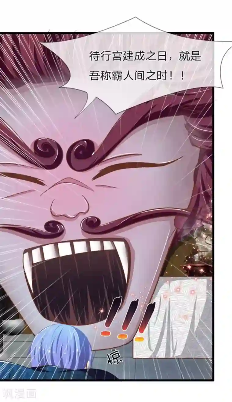 抱紧我的君主大人第103-104话 鬼王之怒