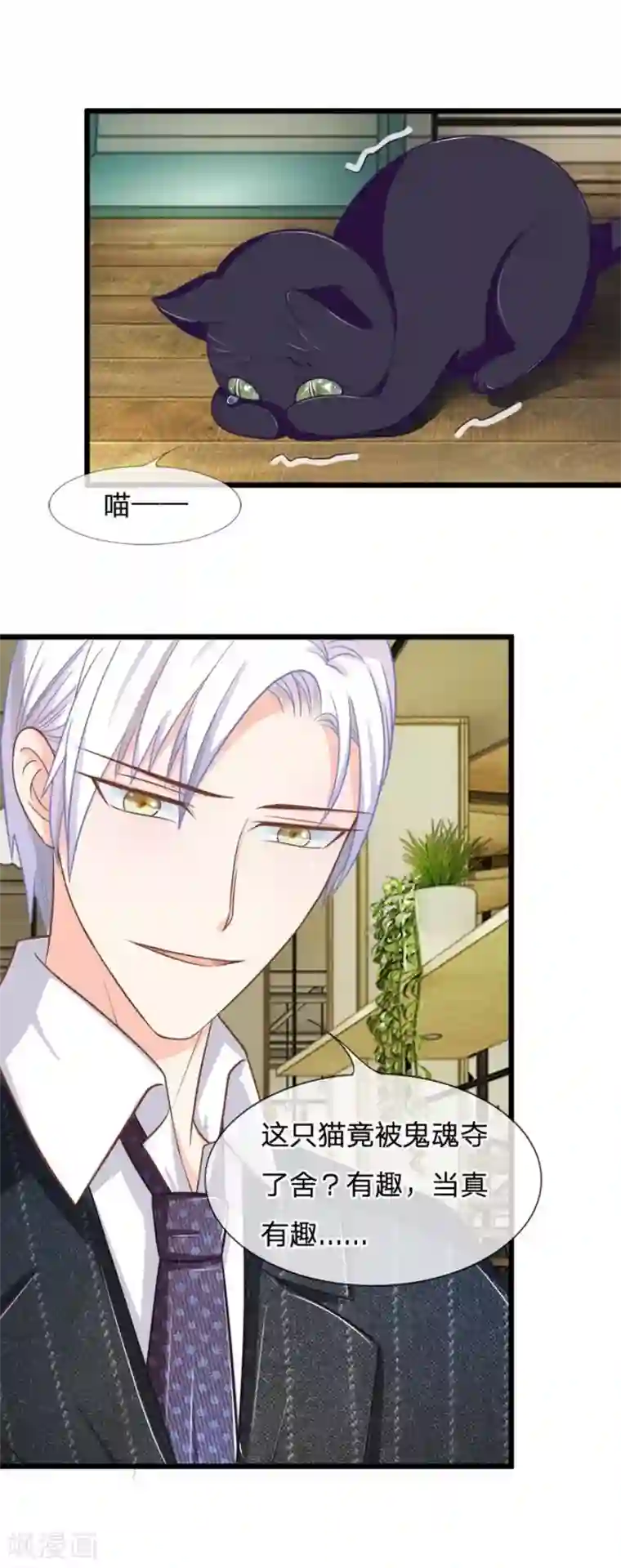 抱紧我的君主大人第105-106话 带小可怜回家